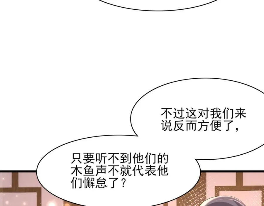 第163话 睡了？那我敲木鱼81