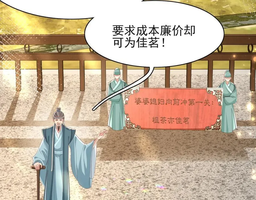 第169话 第一关粗茶亦佳茗29