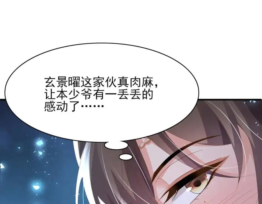 第139话 吃醋到变形6