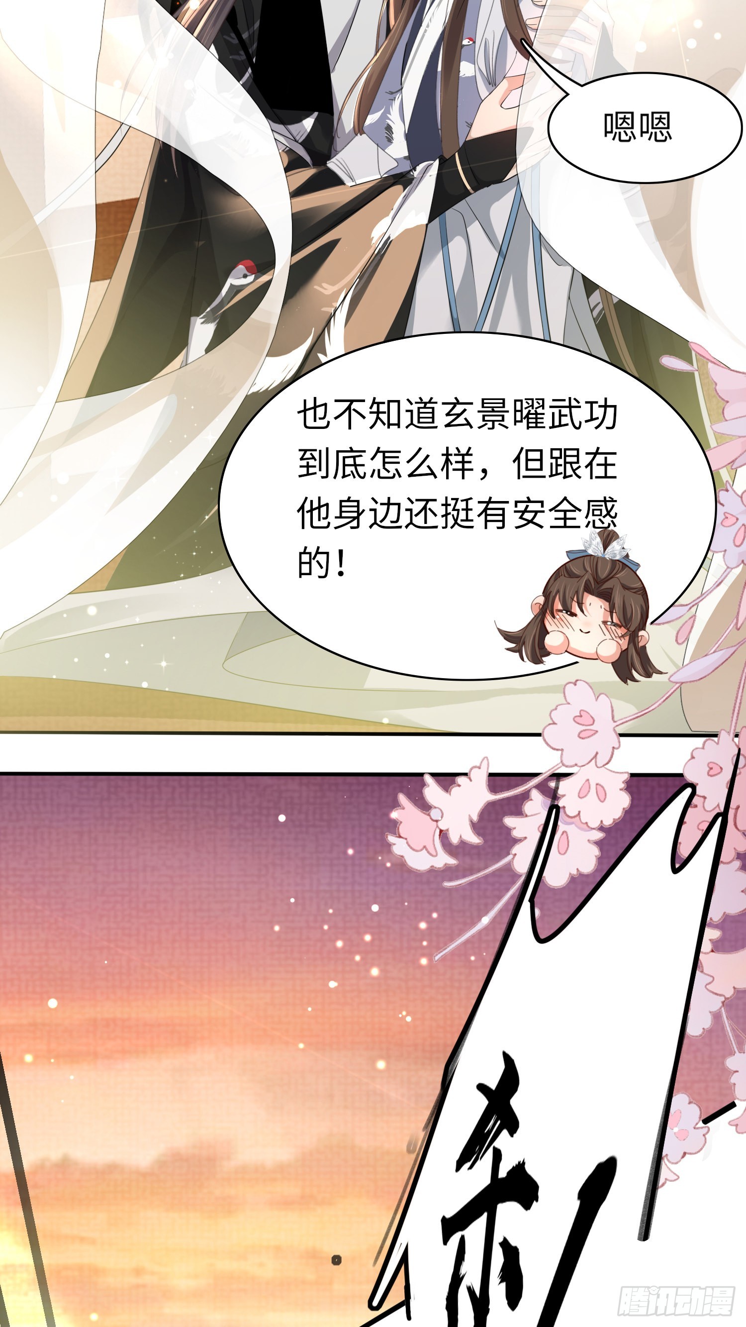 第25话 玄景曜受伤了3