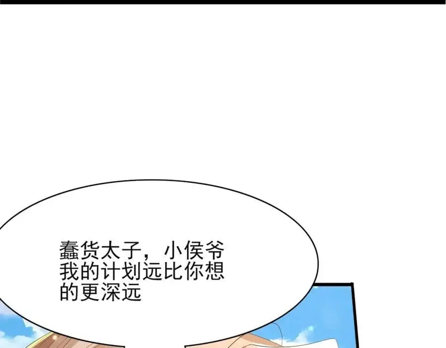 第149话 请人来加速拆散75