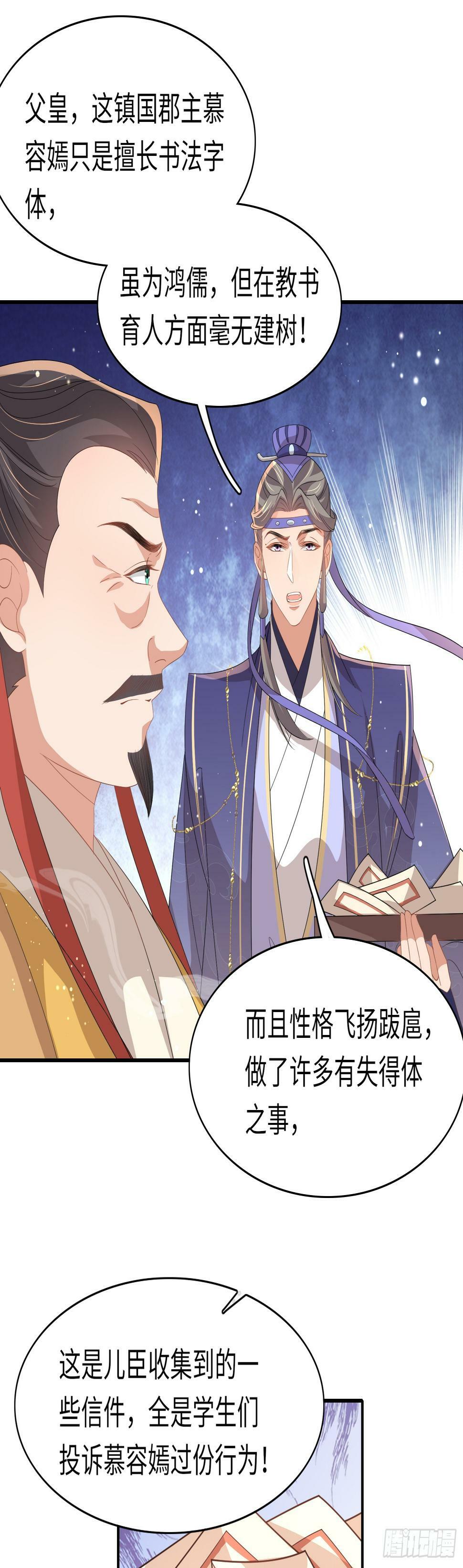 第69话 红光满面的玄景曜16
