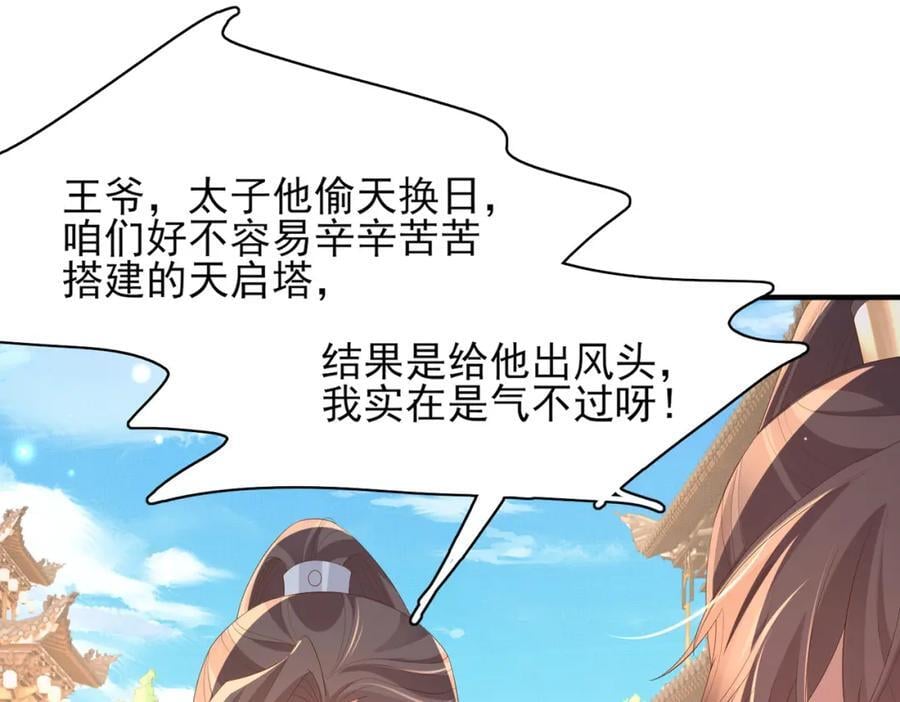 第114话 太子跋扈出场79