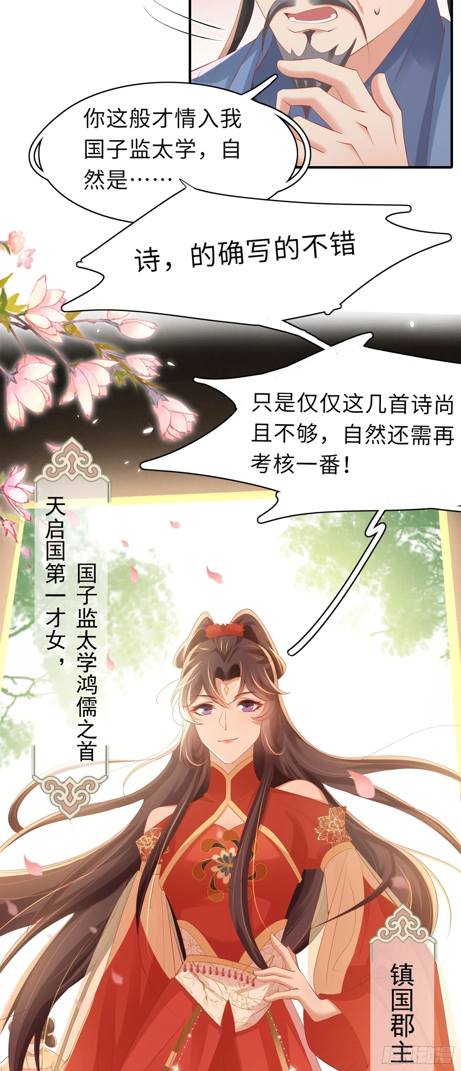 第55话 鸿儒之首—慕容嫣15