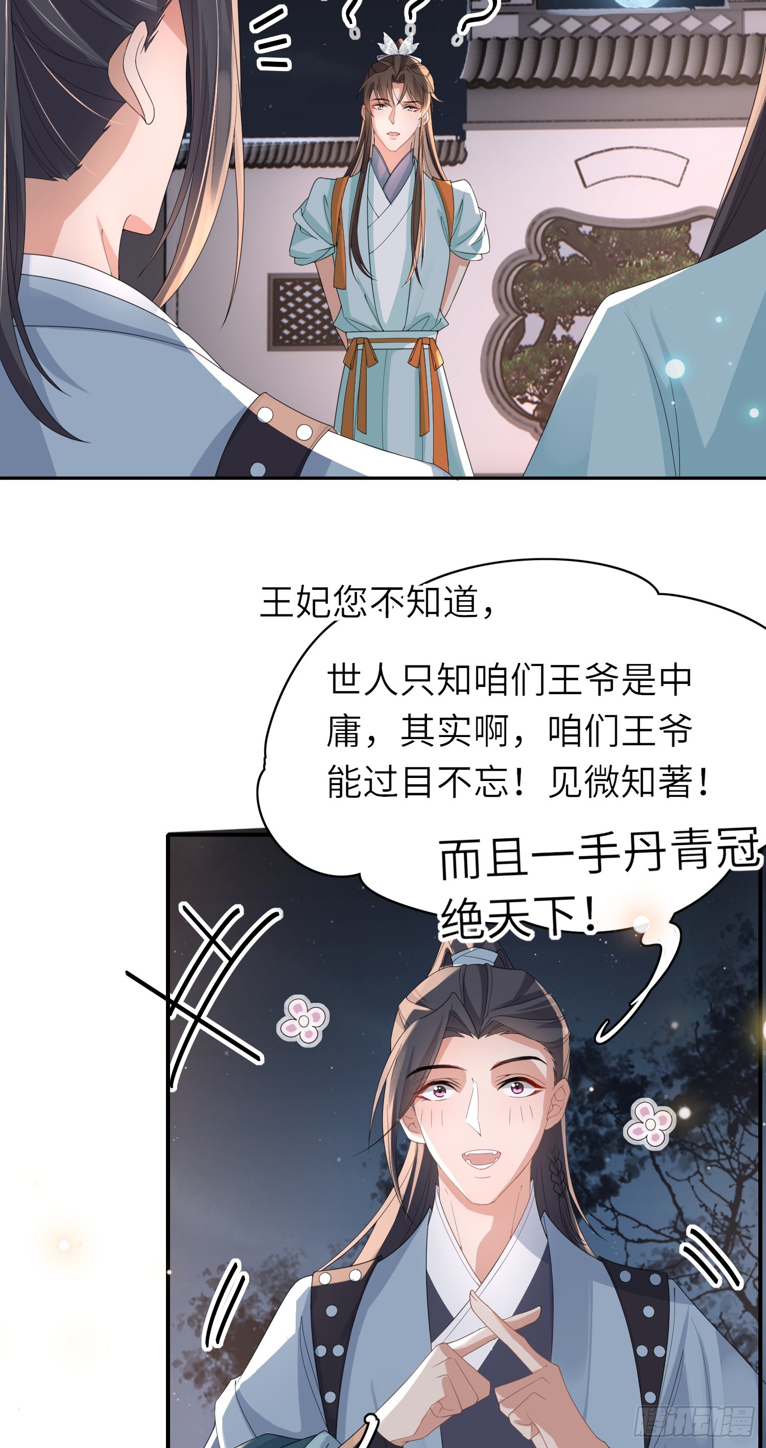 第41话  过目不忘的玄景曜19