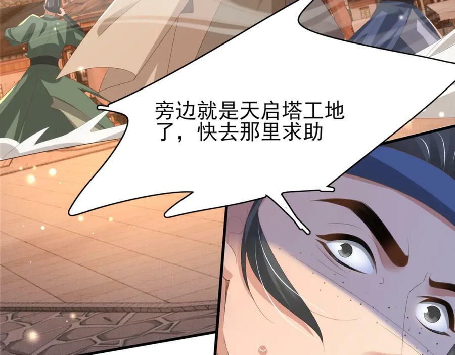 第103话 太子的企图49