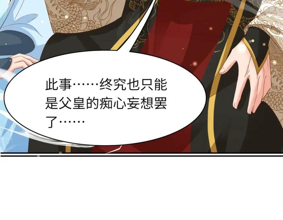 第89话 父皇又失仪了127