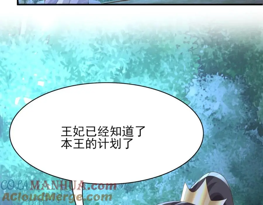 第136话 王妃要玩游戏！88