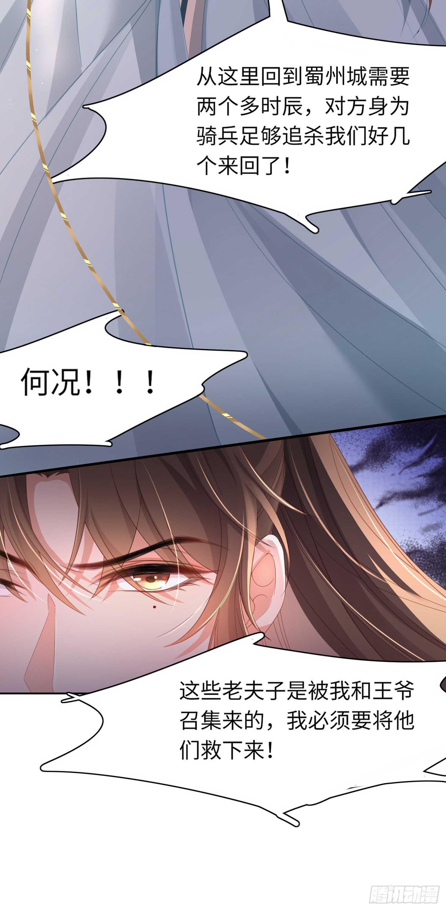 第43话 被追杀的阮清12