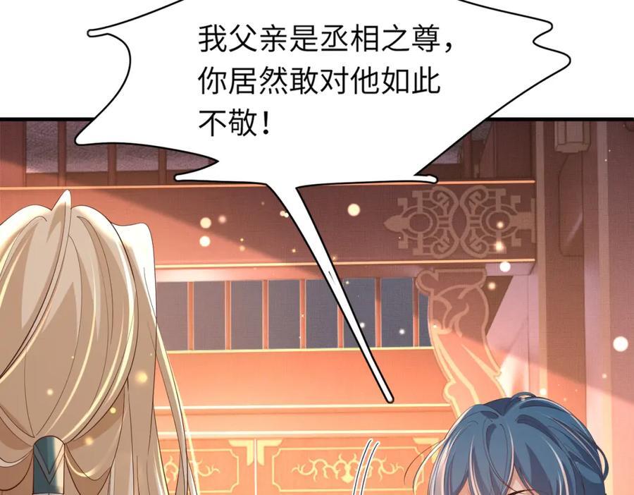 第110话 月下相拥吃糕点了109