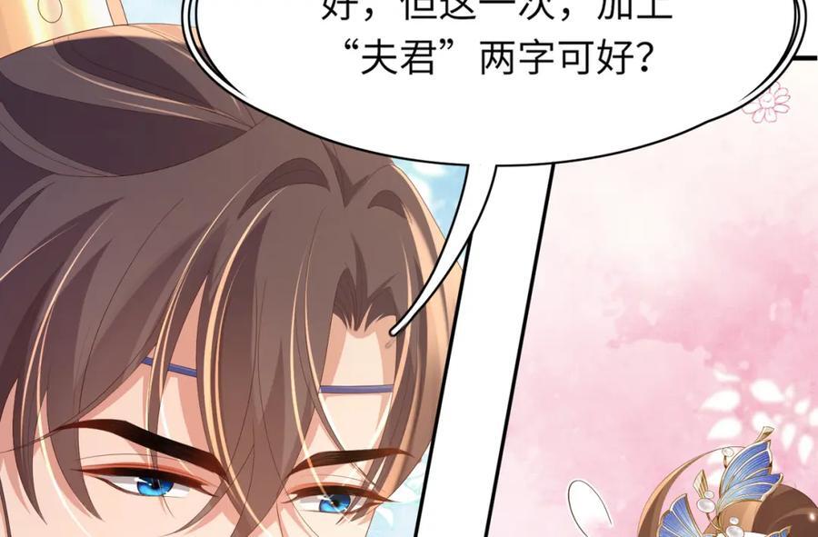 第113话 夫君 求夸夸 ~98