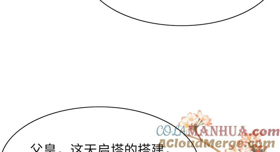 第89话 父皇又失仪了152