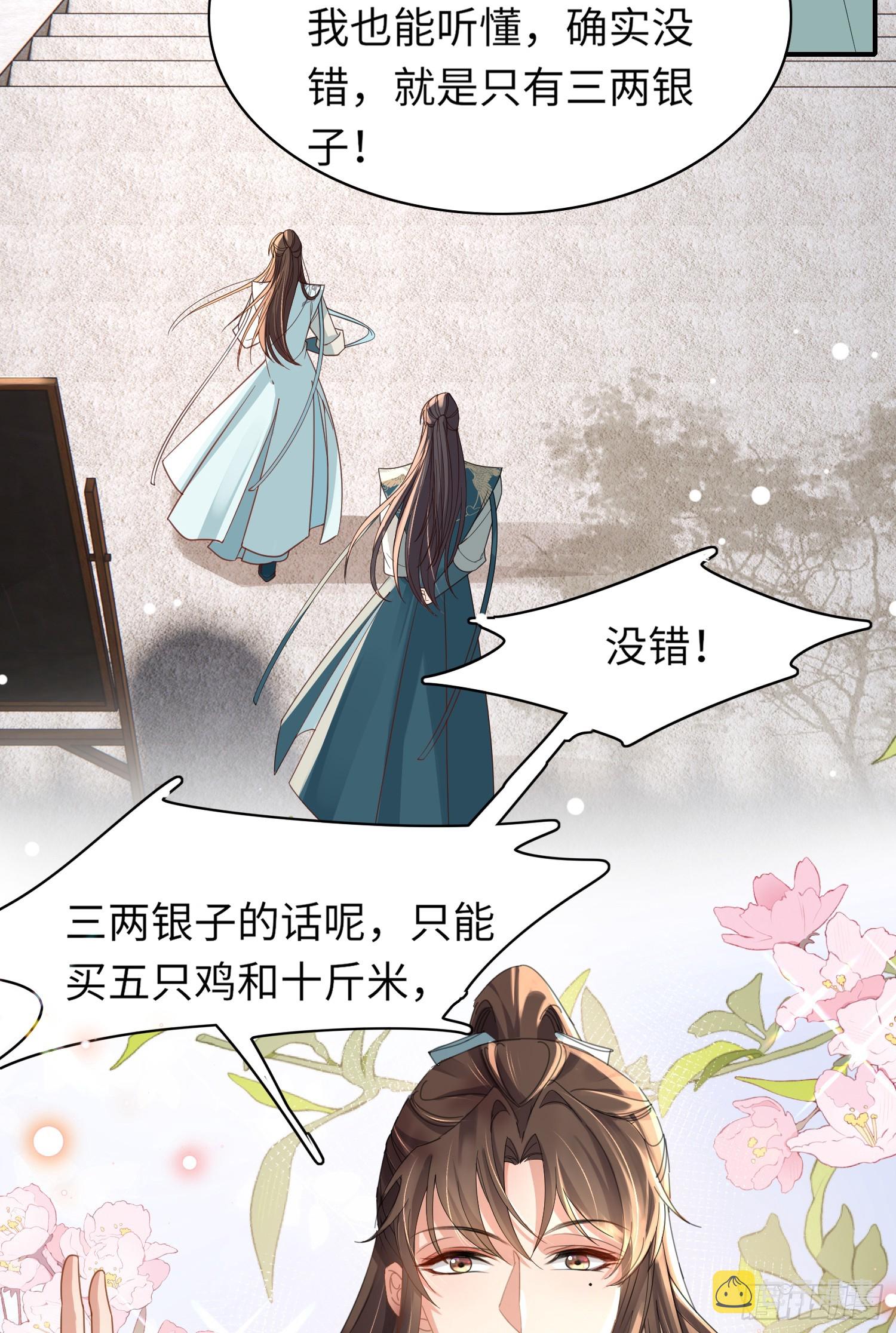 第39话 绝妙的算术7
