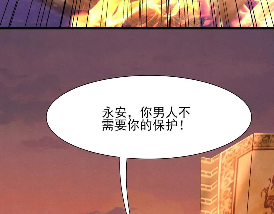 第187话 你男人不用你保护42