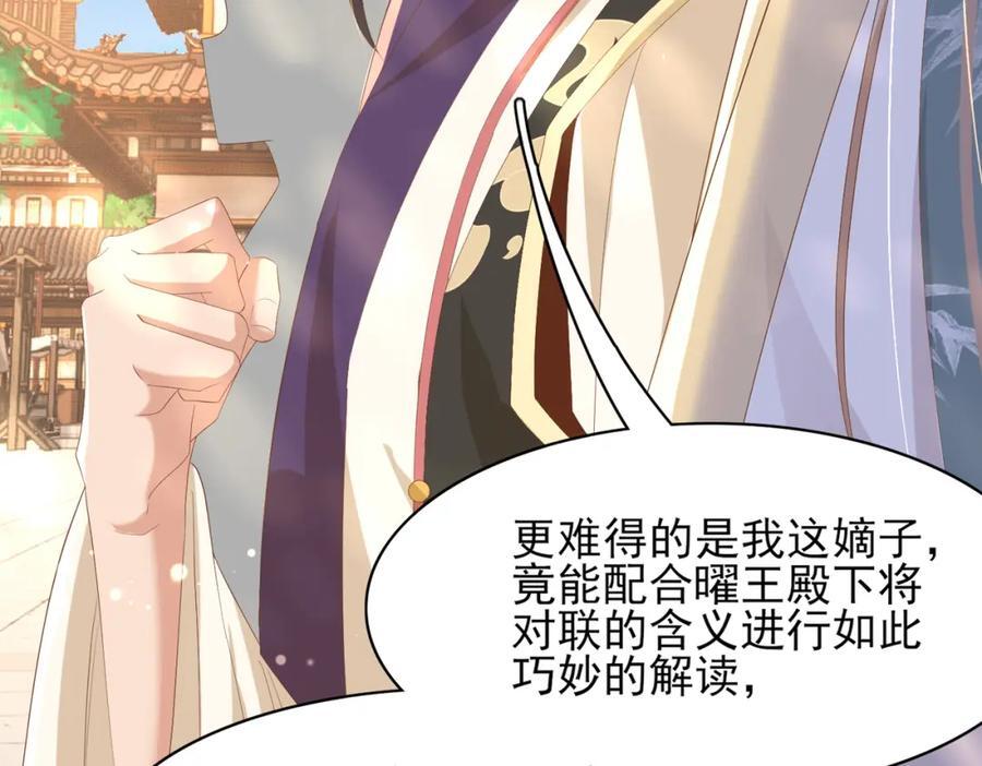 第118话 曜王妃的忽悠模式50
