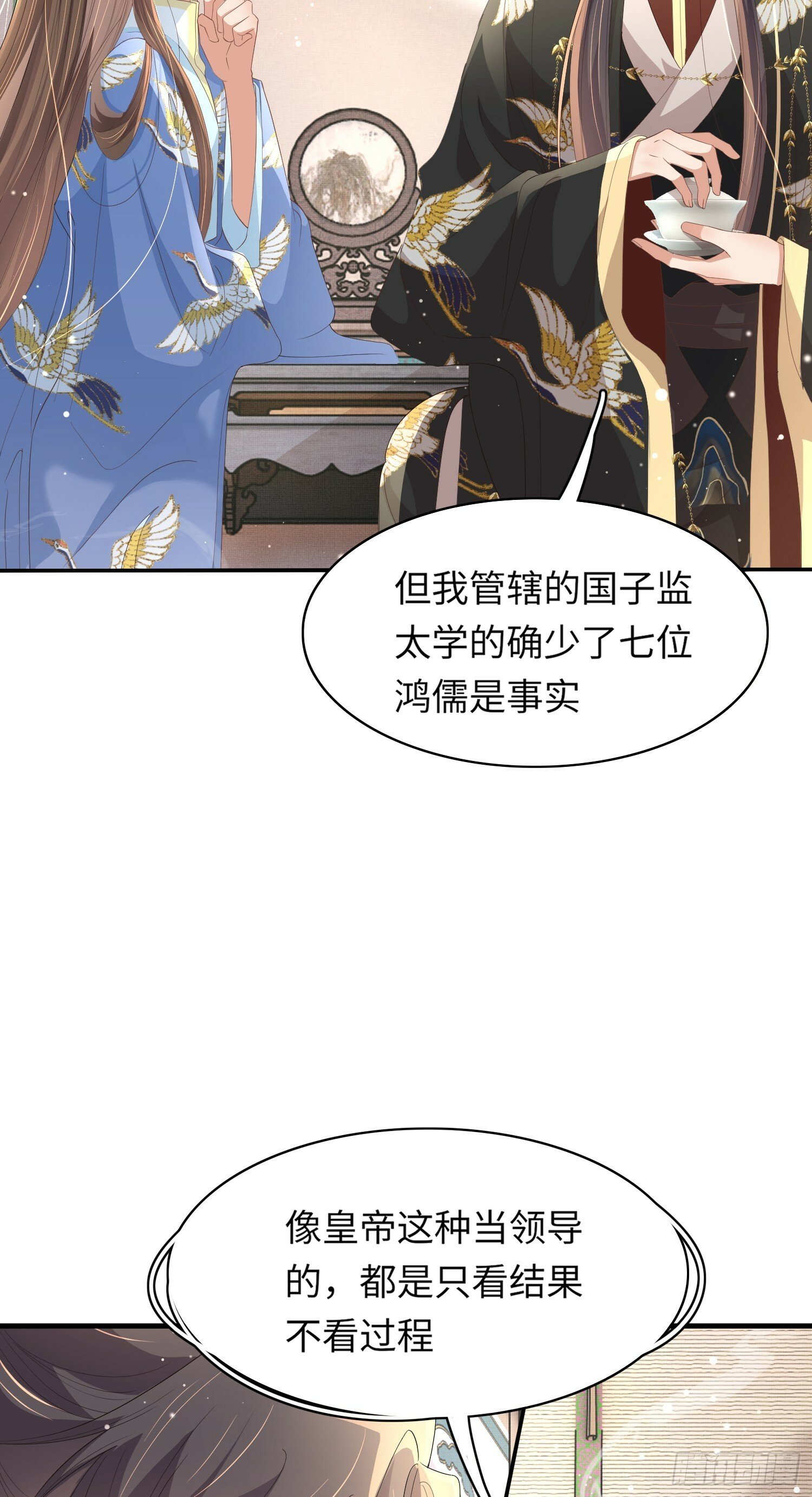 第66话 招揽鸿儒9