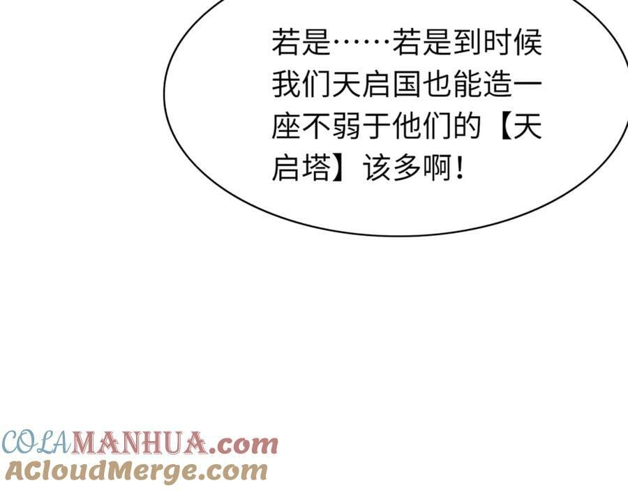 第89话 父皇又失仪了120
