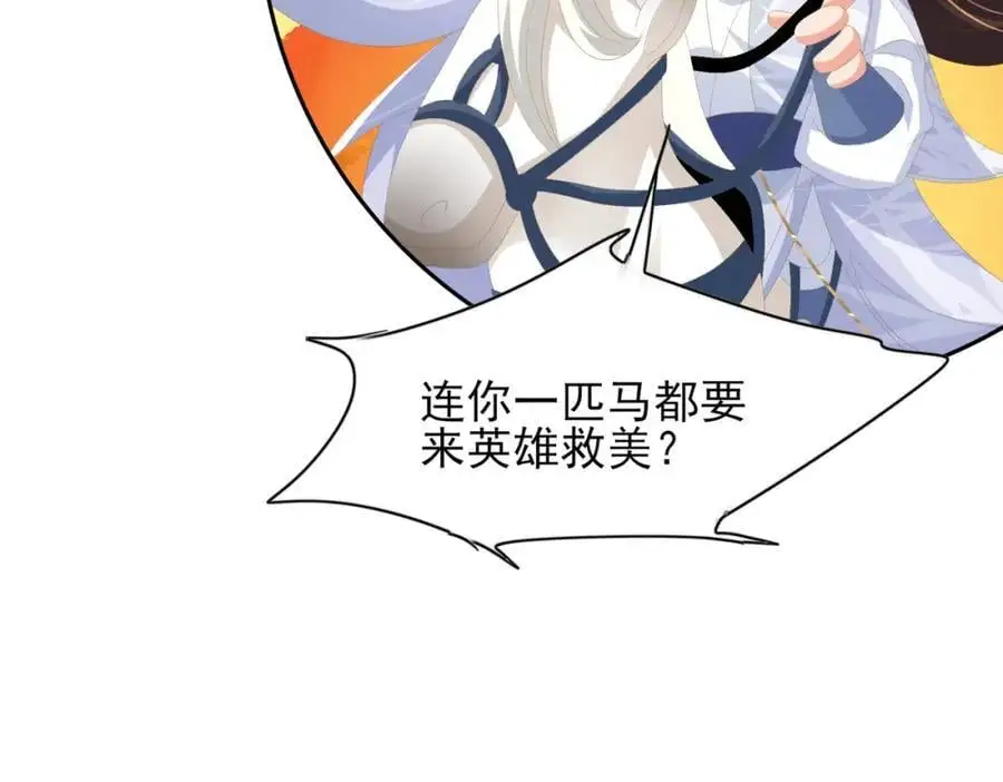 第132话 英雄救美也太痛了点33