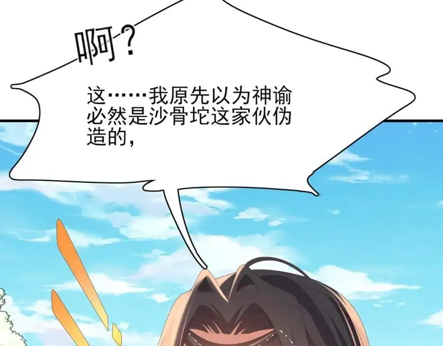 第143话 收回神谕我看行61