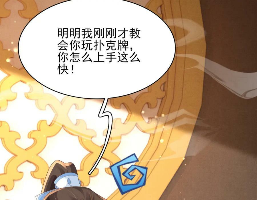 第92话 玩扑克70