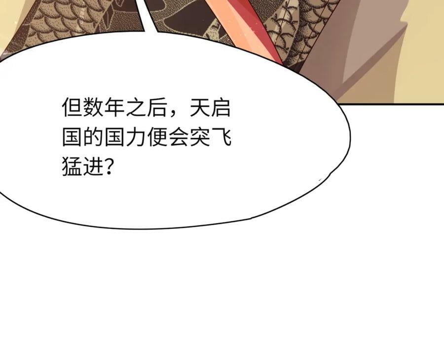 第88话 什么赏赐都可以？67
