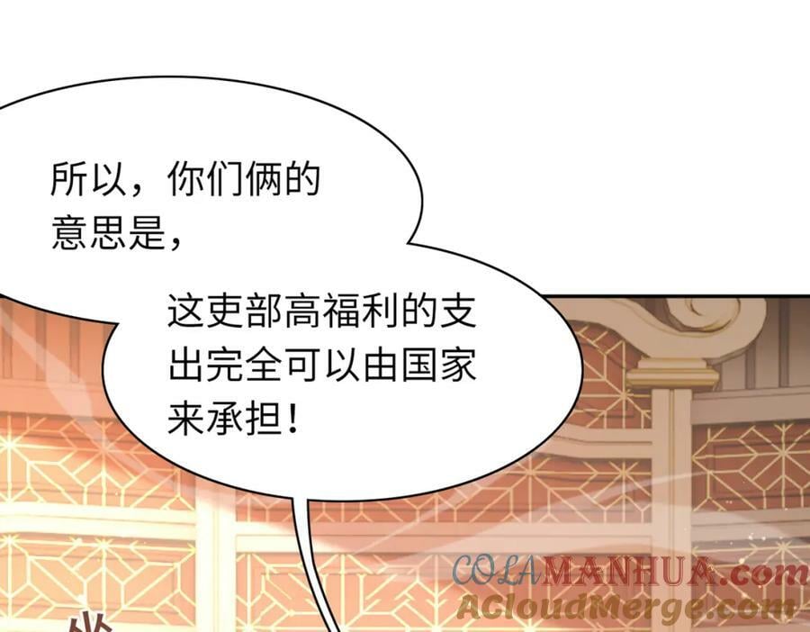 第88话 什么赏赐都可以？44