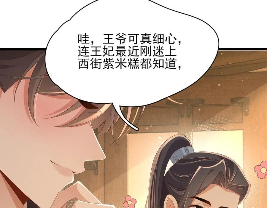 第177话 王妃被姑父掳走了39