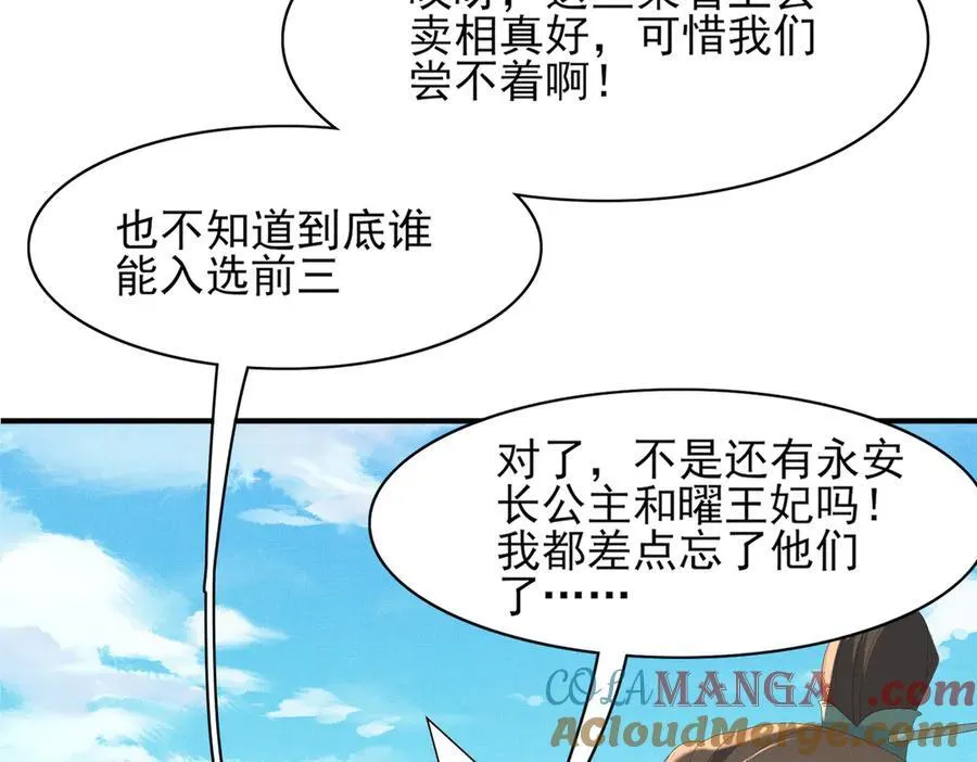 第173话 什么东西那么香92