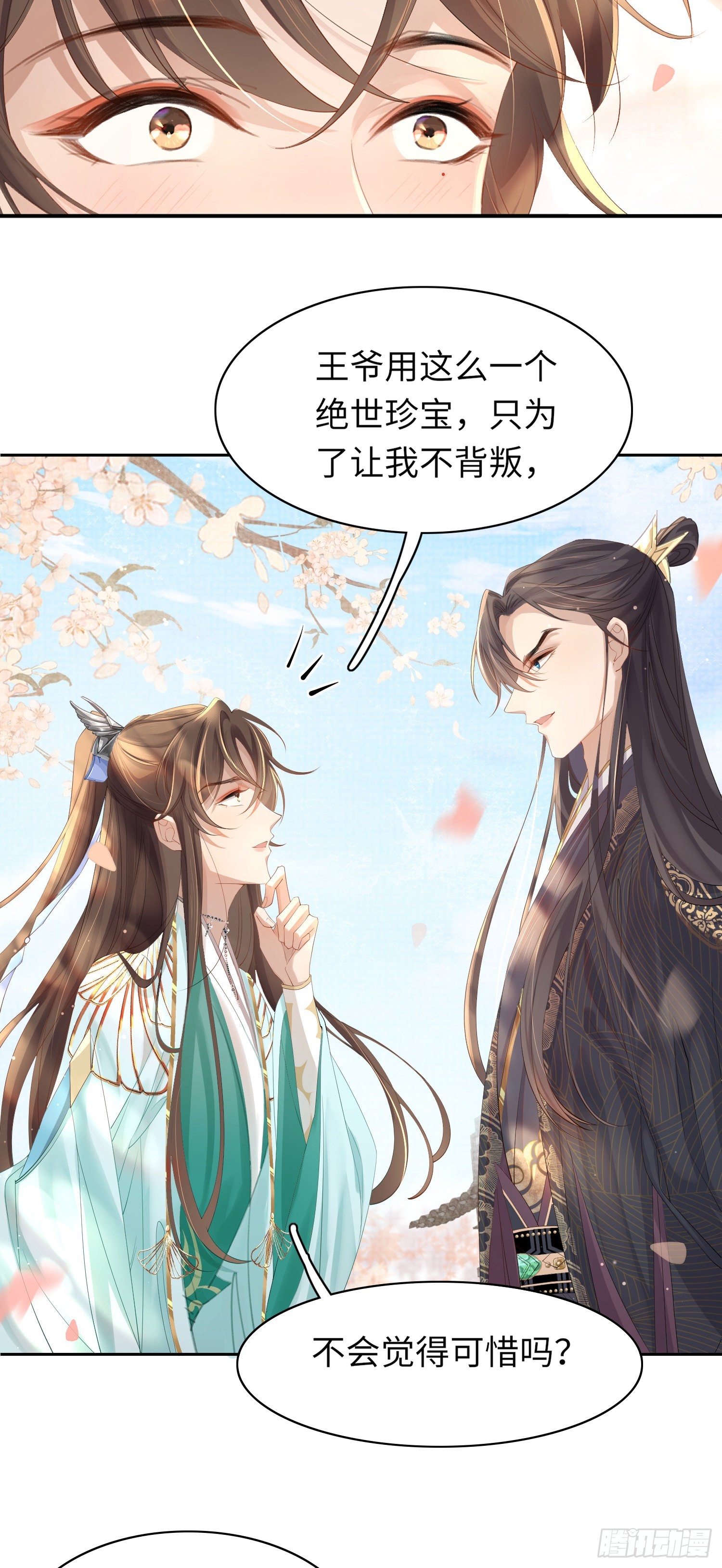 第5话  不想当皇后13