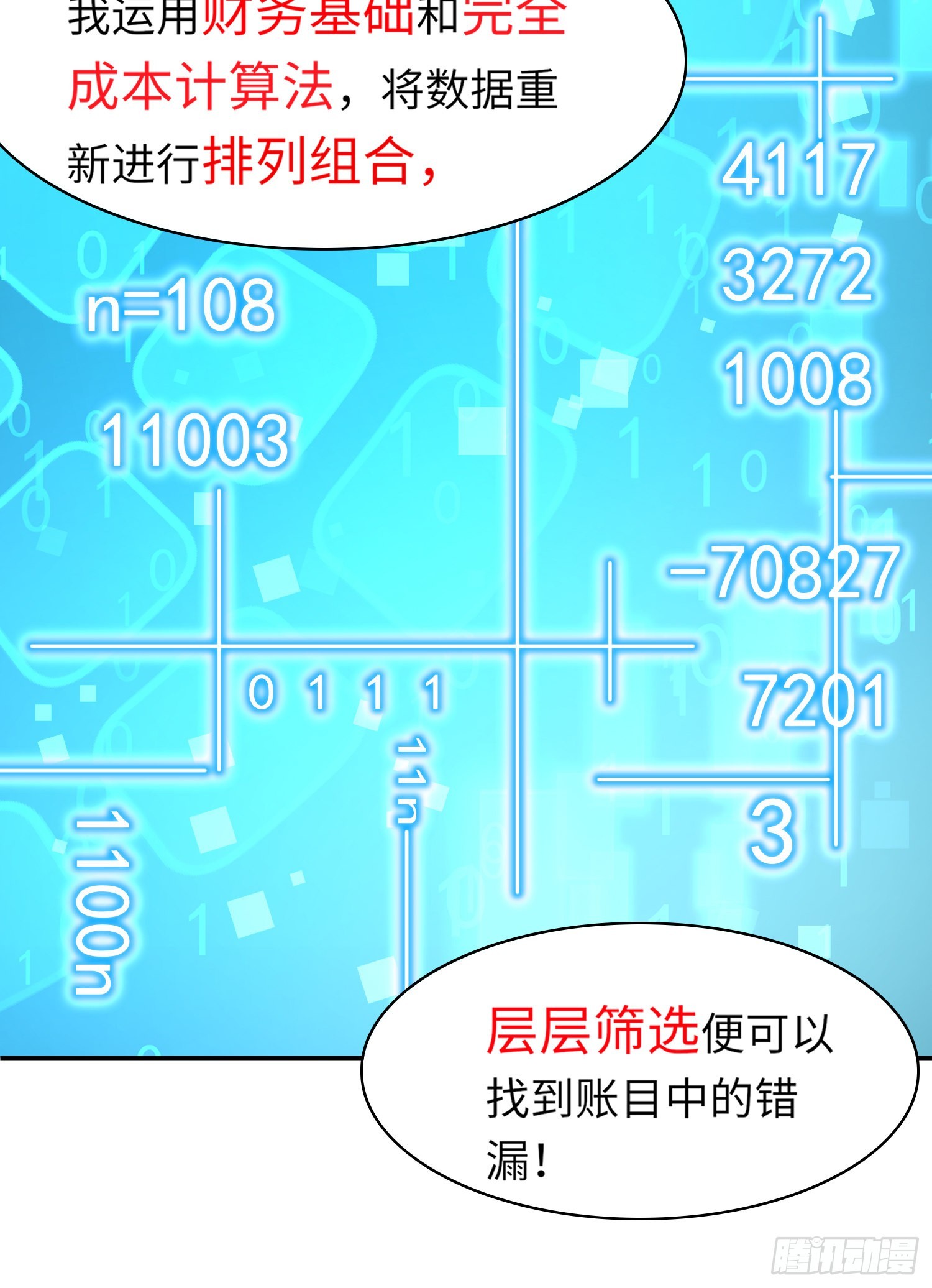 第30话 阮清的逆天能力34