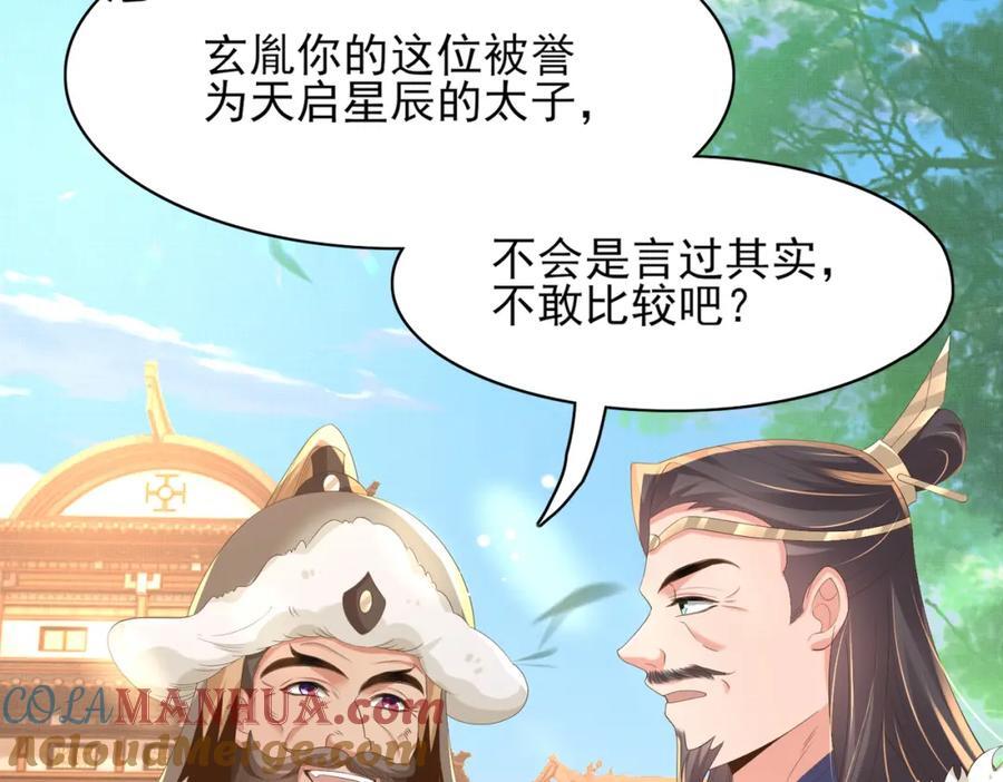 第116话 好箭法比武赢20