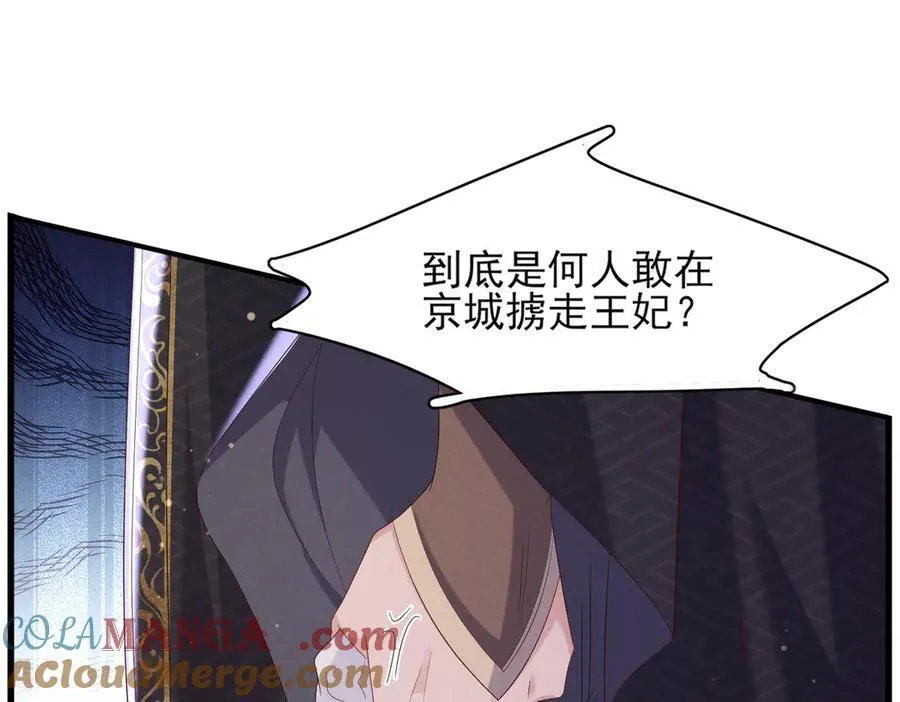 第177话 王妃被姑父掳走了64