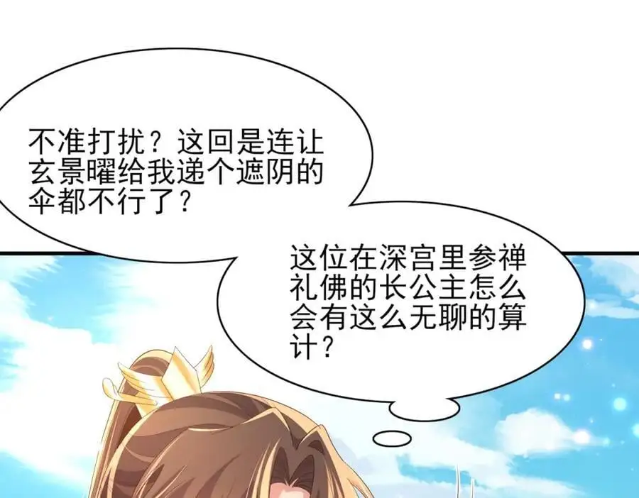 第153话 为“你”遮阳21