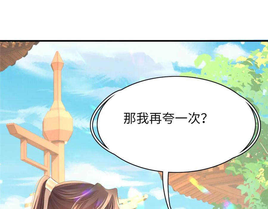 第113话 夫君 求夸夸 ~94