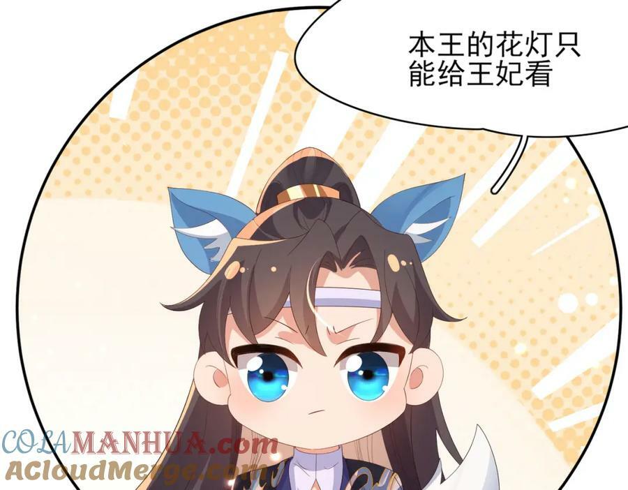 第102话 只能给王妃看116