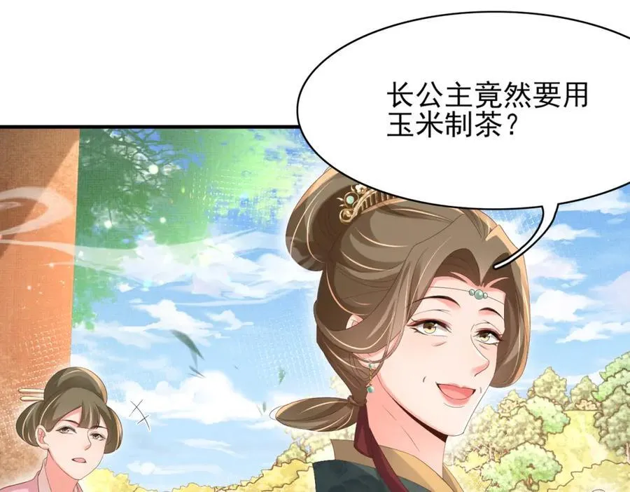 第170话 王妃买玉米做茶？14