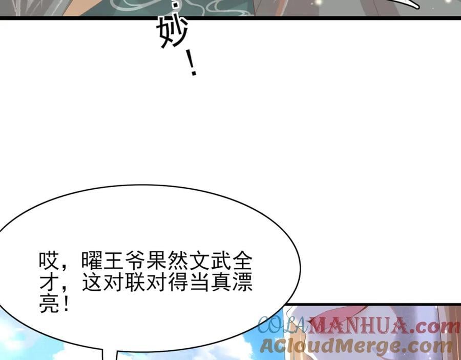 第118话 曜王妃的忽悠模式48