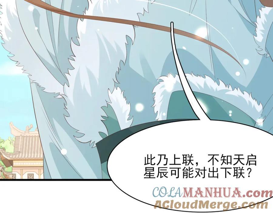 第117话 玄景曜霸气救场16