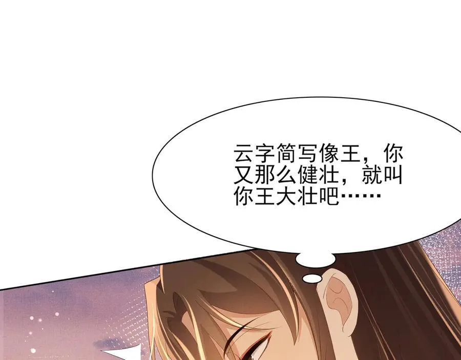 第186话 本大壮就配合你一回75