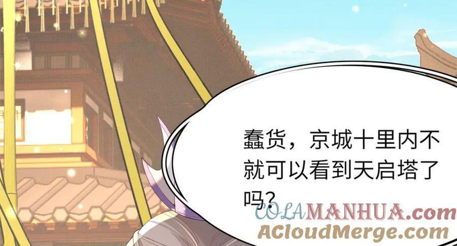 第107话 天启塔竣工124