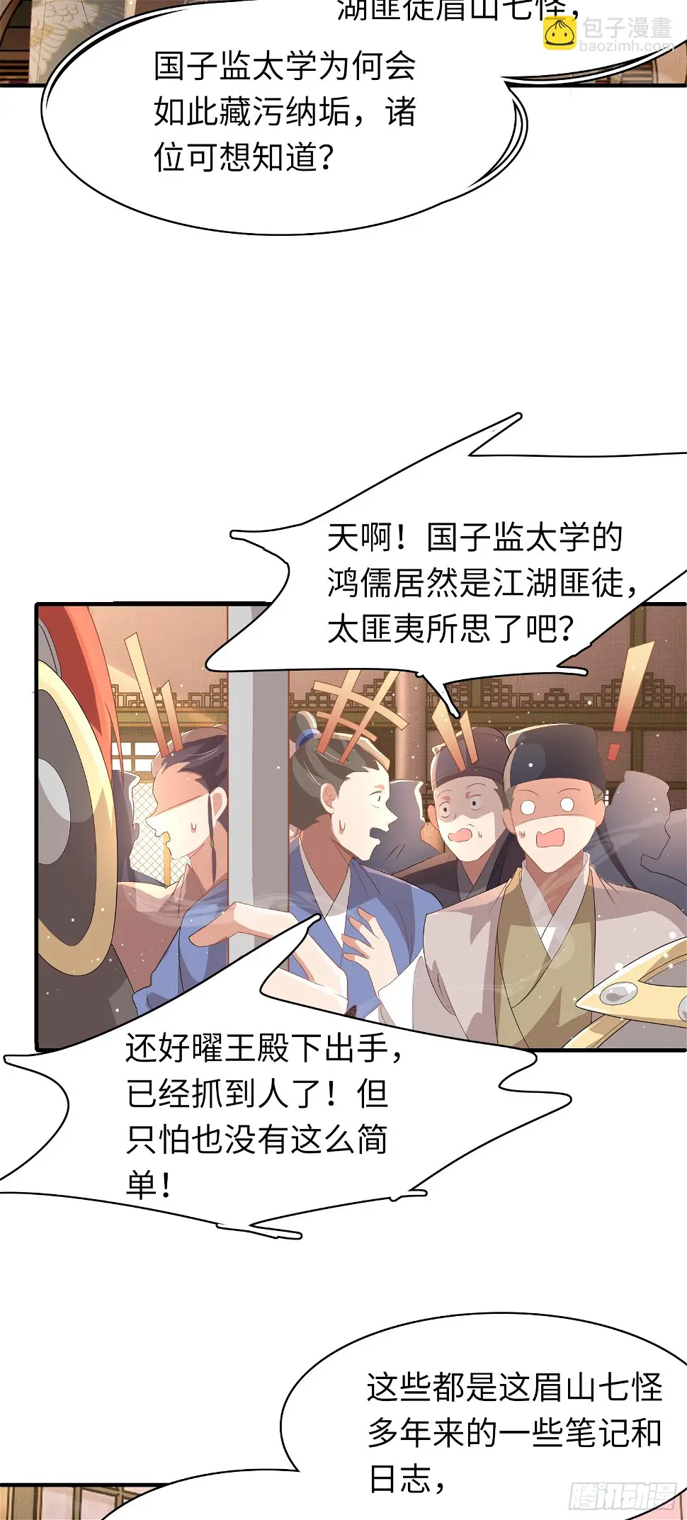 第65话 心狠手辣的太子5