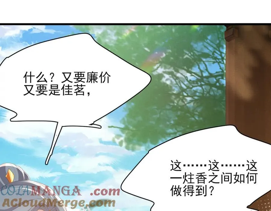 第169话 第一关粗茶亦佳茗33