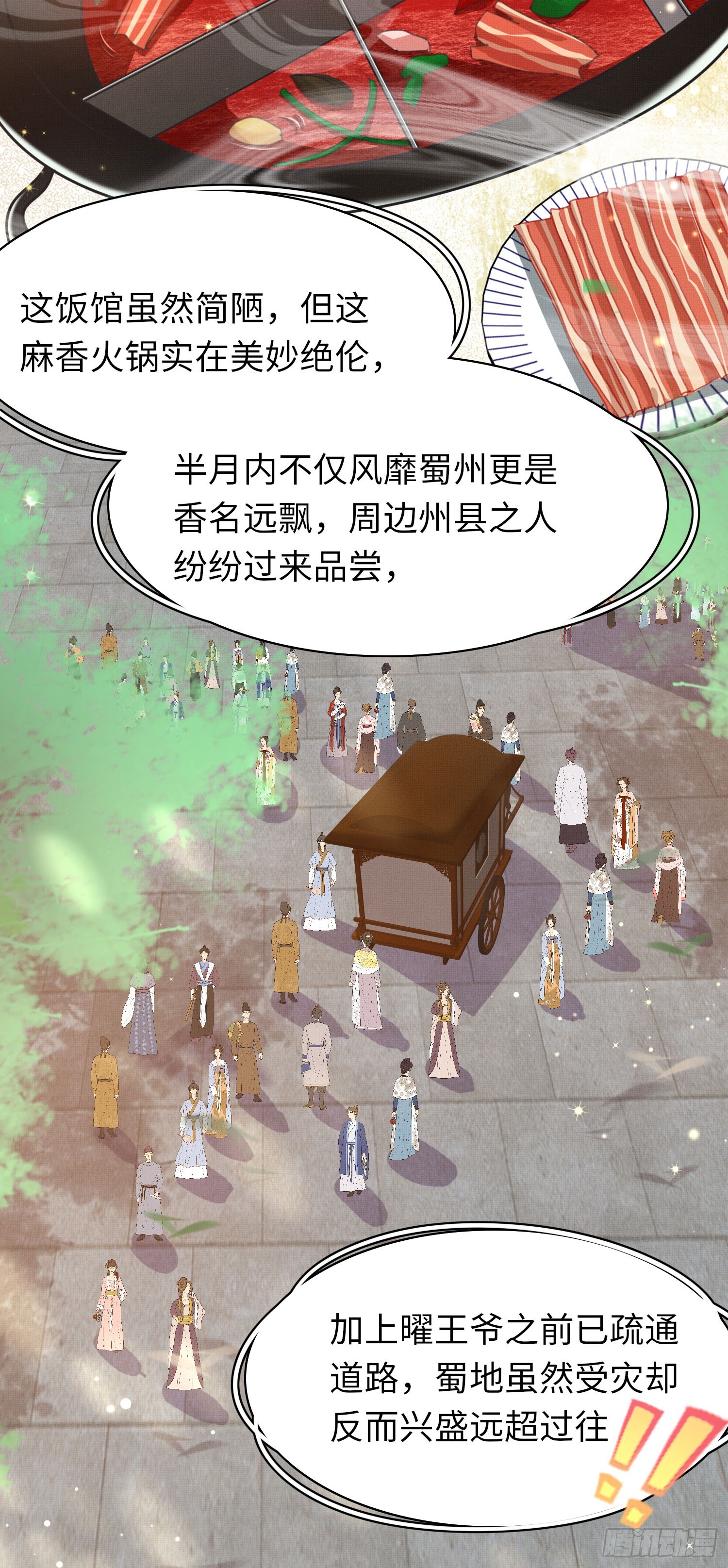 第49话 火烧圣旨34