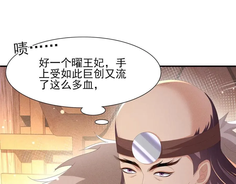 第188话 王妃的血甜不甜68
