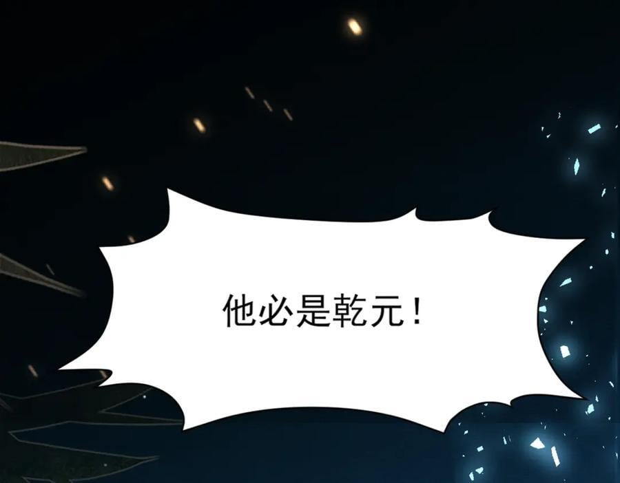 第125话 乾元身份暴露106