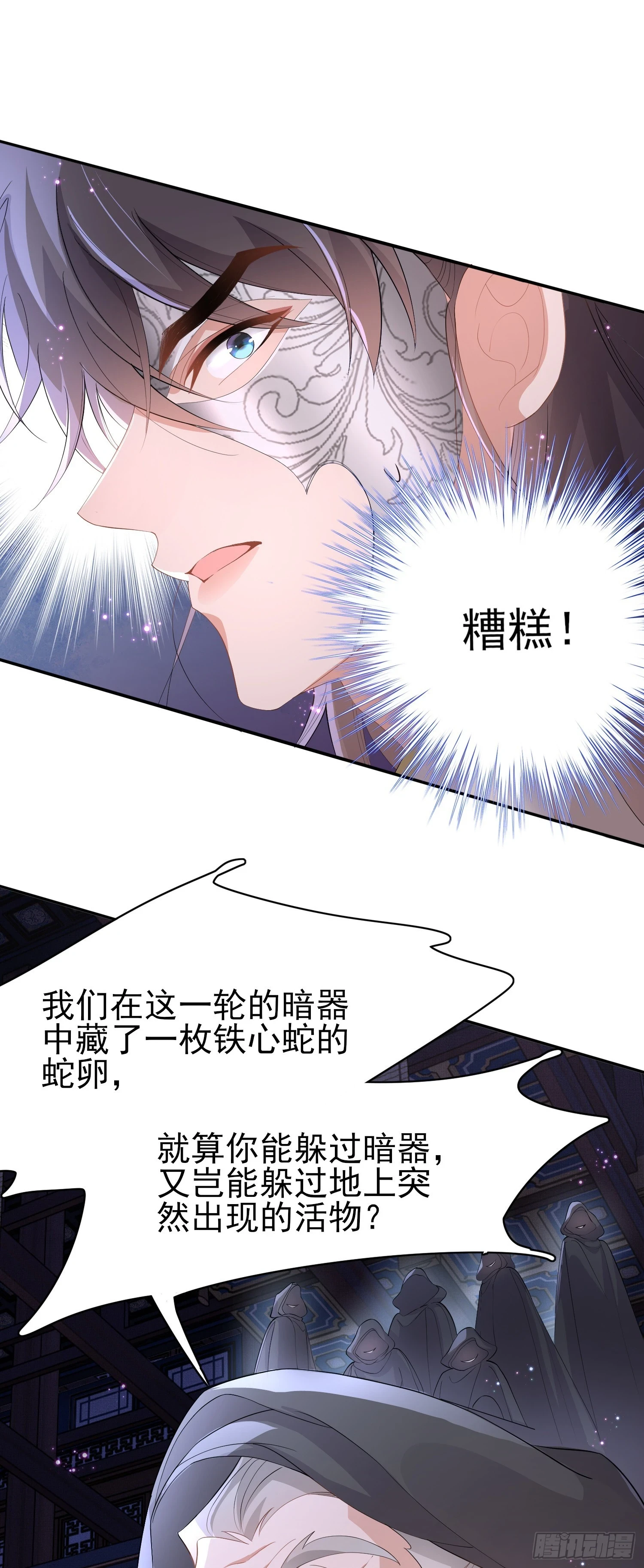 第62话 阮清身中蛇毒15