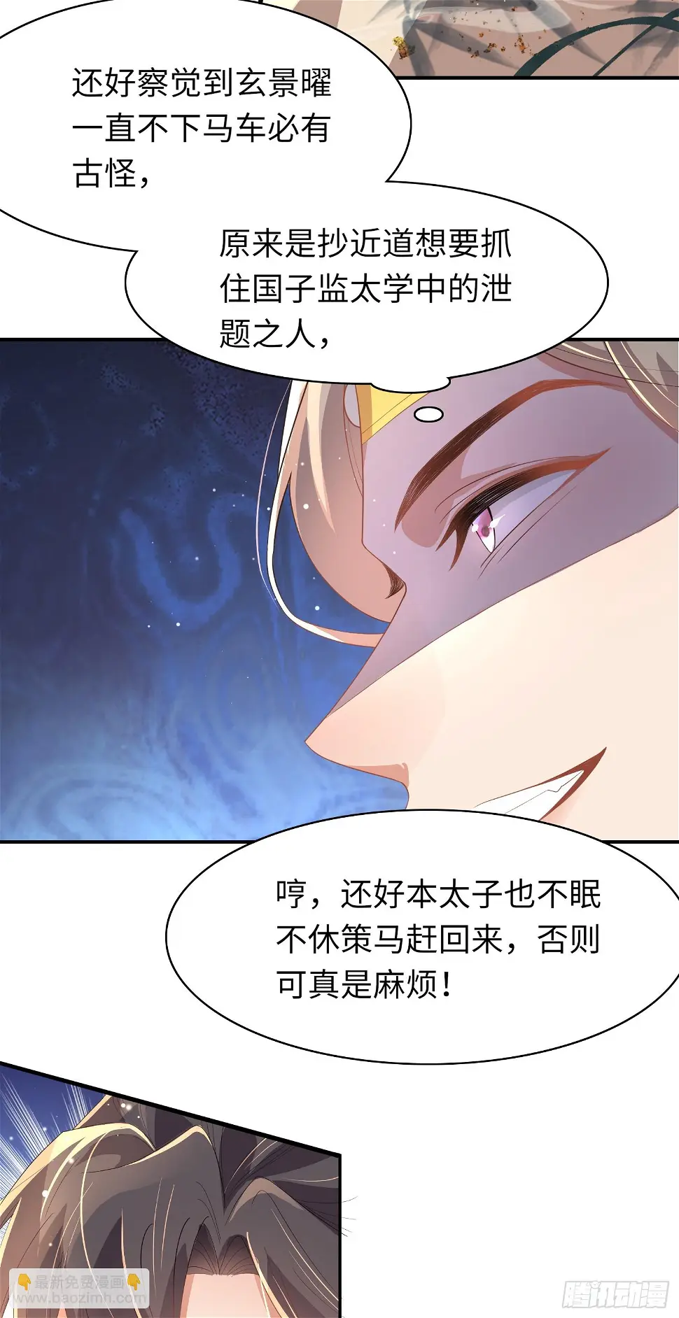 第65话 心狠手辣的太子9