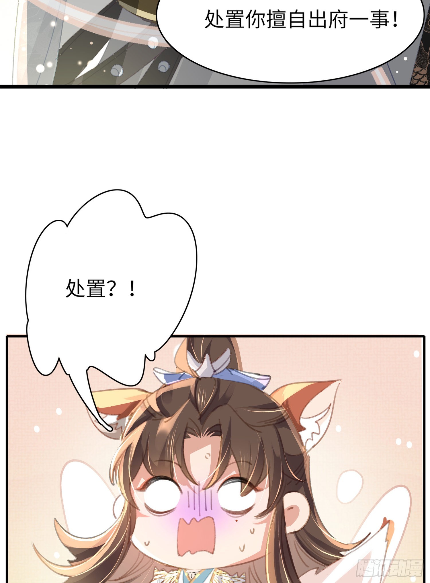 第22话 接受他的惩罚8