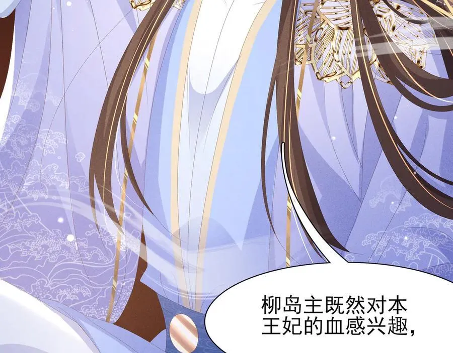 第188话 王妃的血甜不甜28