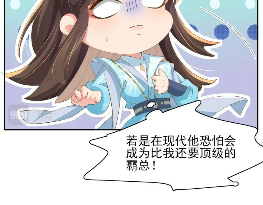 第97话 顶级霸总玄景曜42